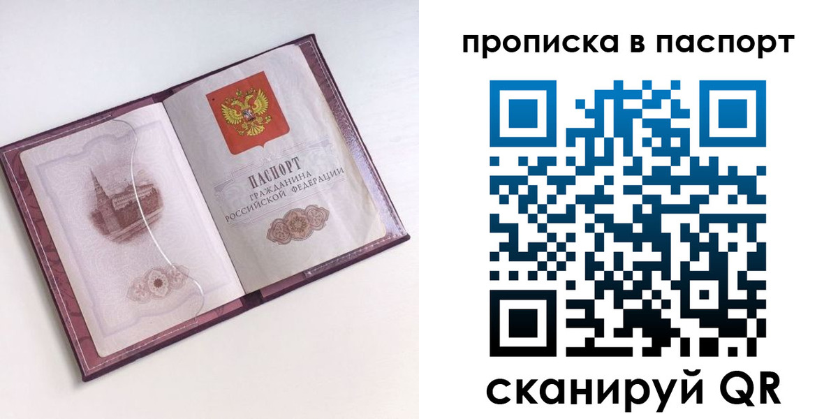 прописка штамп в Шахунье