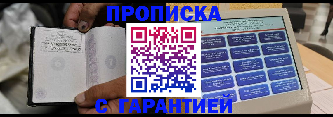 временная регистрация недорого в Шахунье