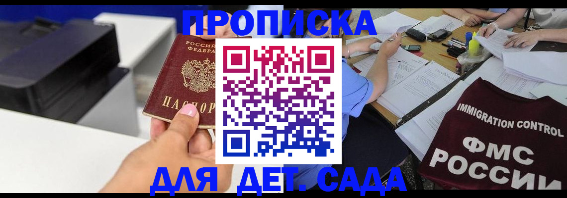 прописка для школы в Шахунье