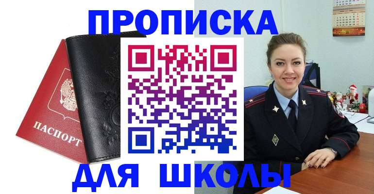 купить прописку в Шахунье